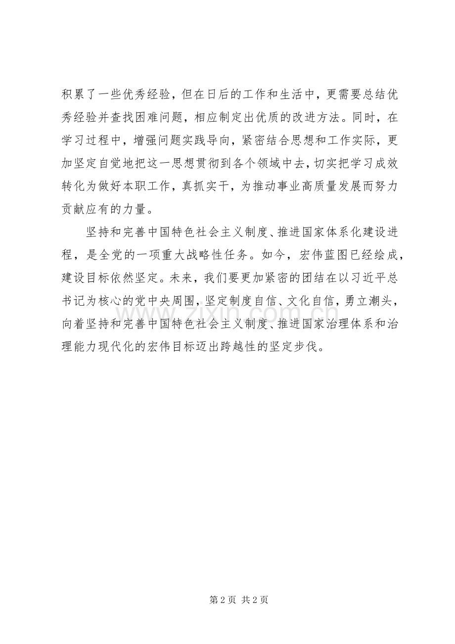 学习十九届四中全会精神体会 (43).docx_第2页