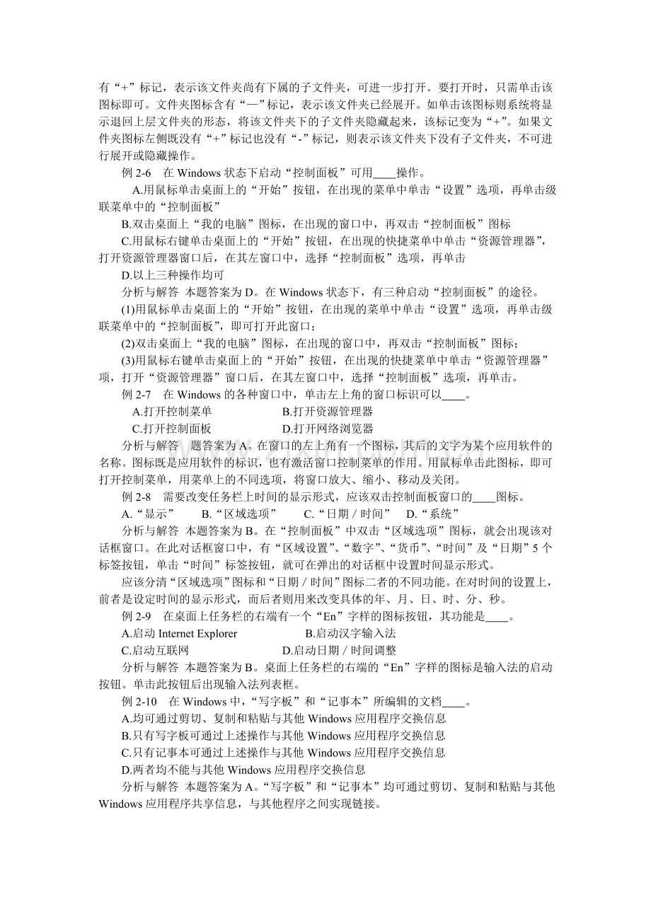 《计算机应用基础》第2章习题.doc_第2页