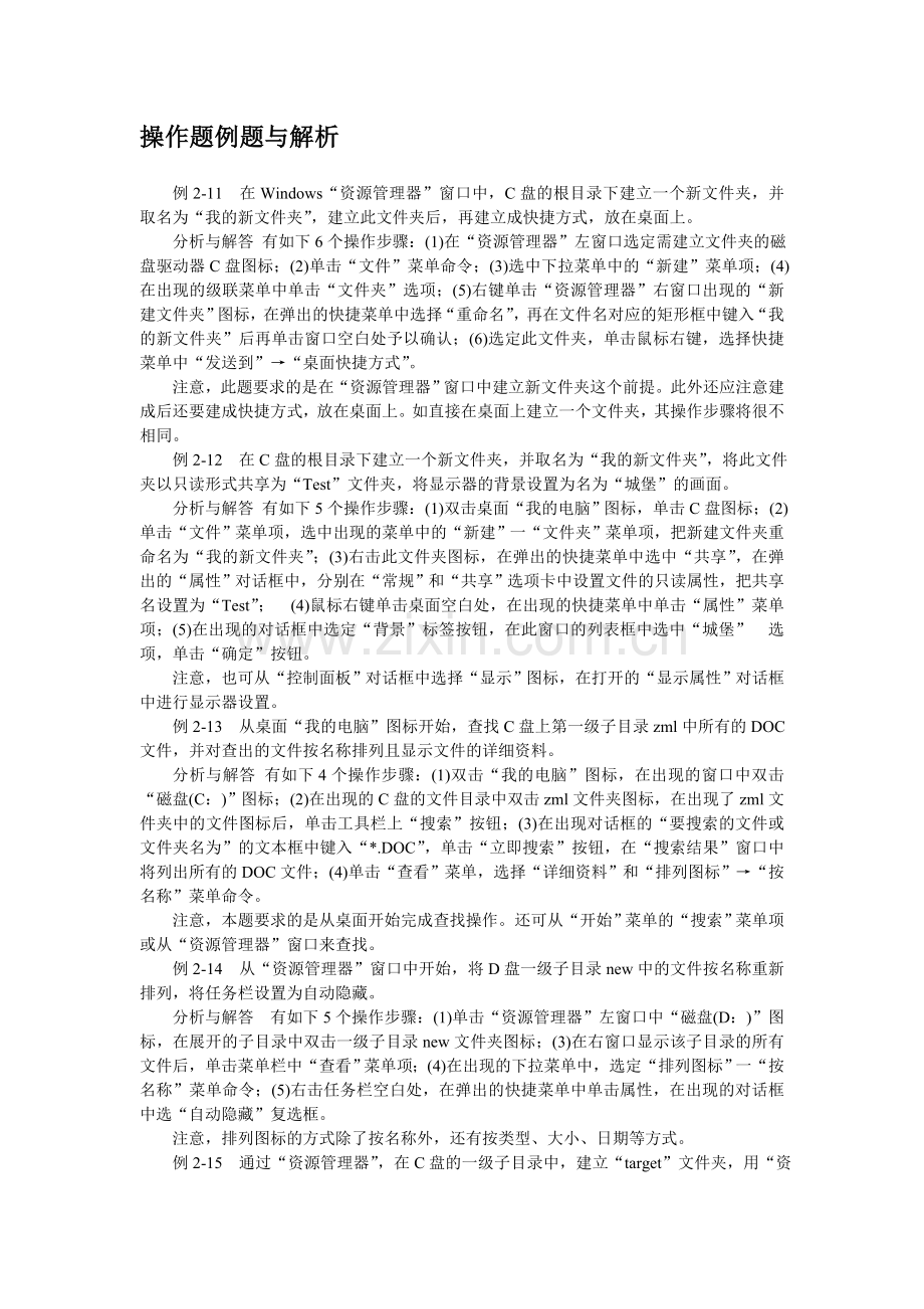 《计算机应用基础》第2章习题.doc_第3页