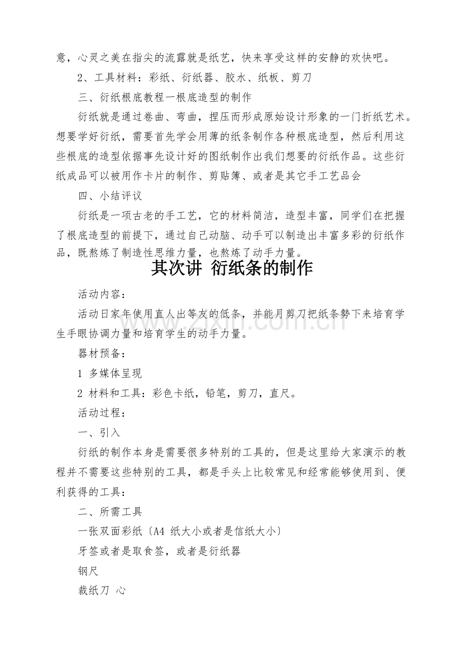 衍纸画教教案综合实践活动小学.doc_第2页