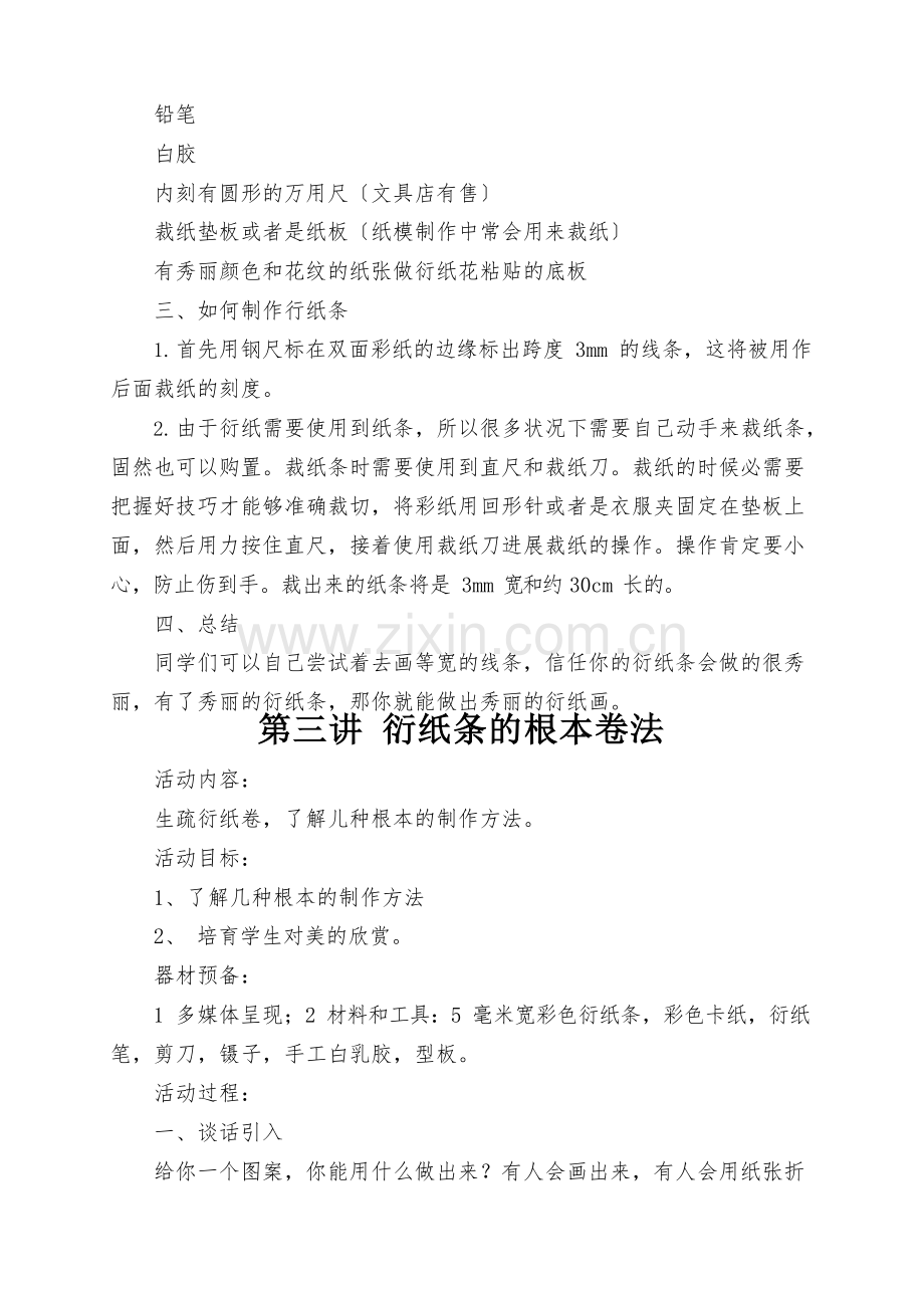 衍纸画教教案综合实践活动小学.doc_第3页