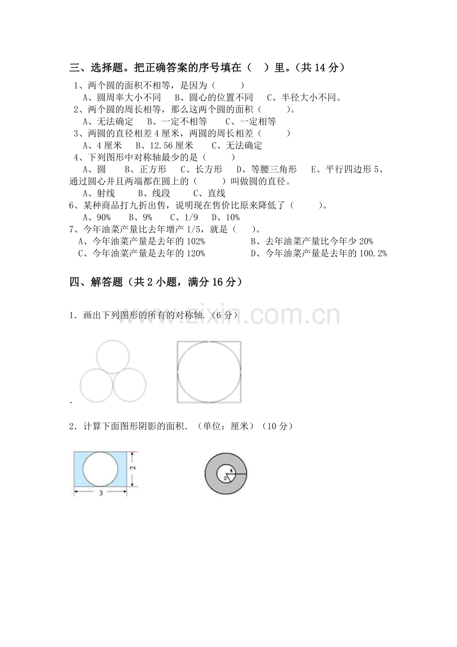 六年级数学第一次月考卷.doc_第2页