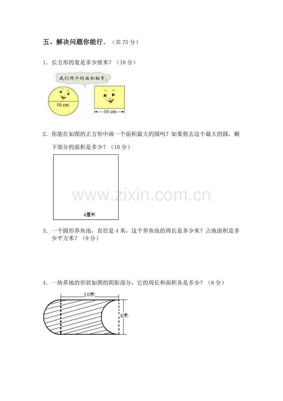 六年级数学第一次月考卷.doc_第3页