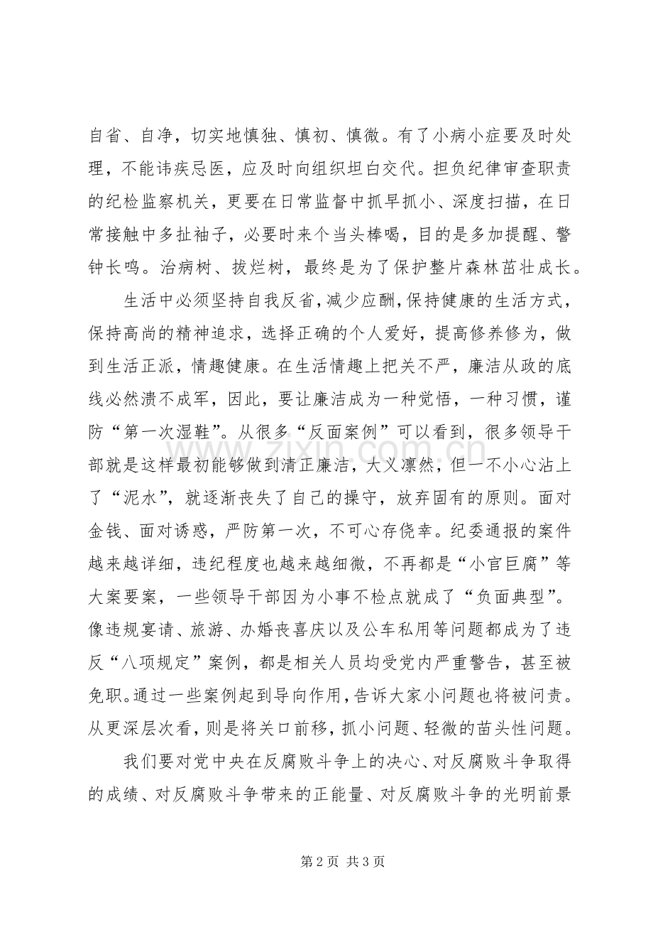 学习贯彻党的十八届六中全会精神学习心得.docx_第2页