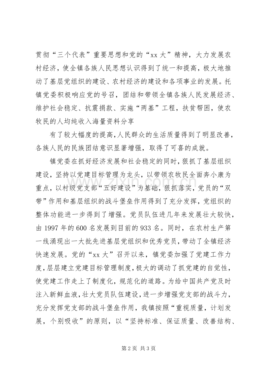 镇党委书记庆祝七一建党节演讲稿.docx_第2页