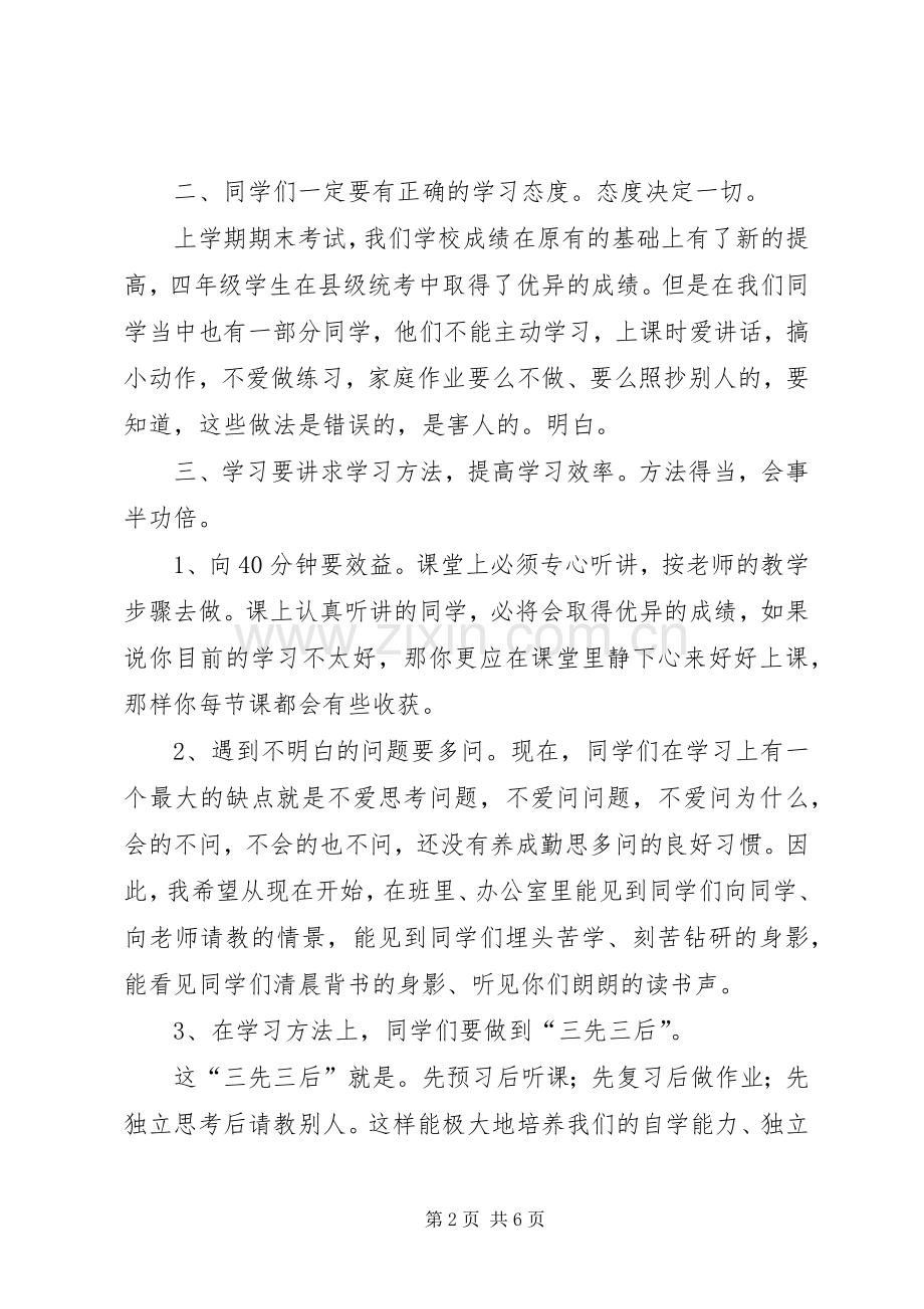 小学教务主任开学典礼发言稿.docx_第2页