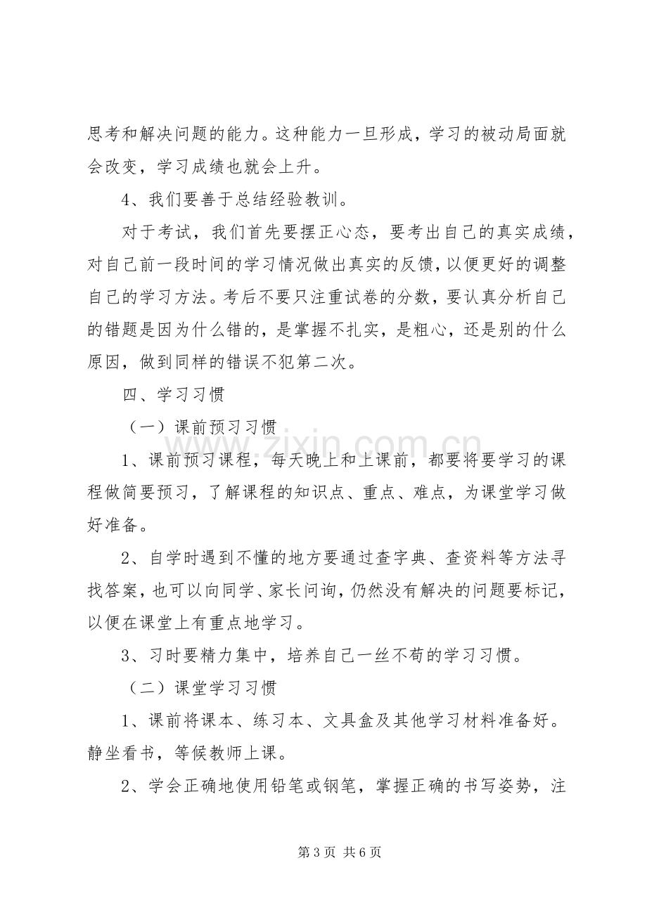 小学教务主任开学典礼发言稿.docx_第3页