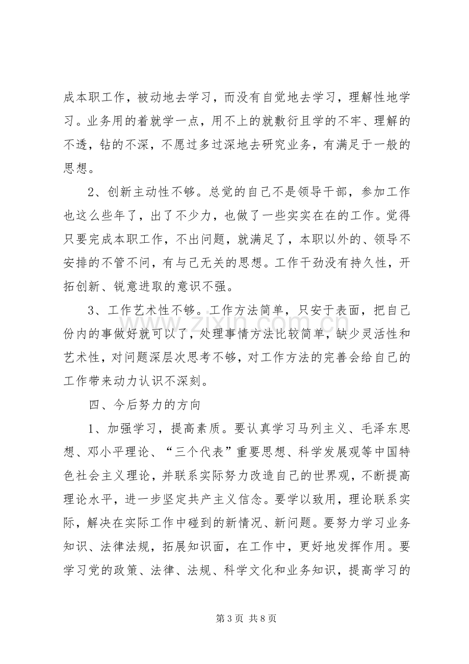 支部书记发言材料.docx_第3页