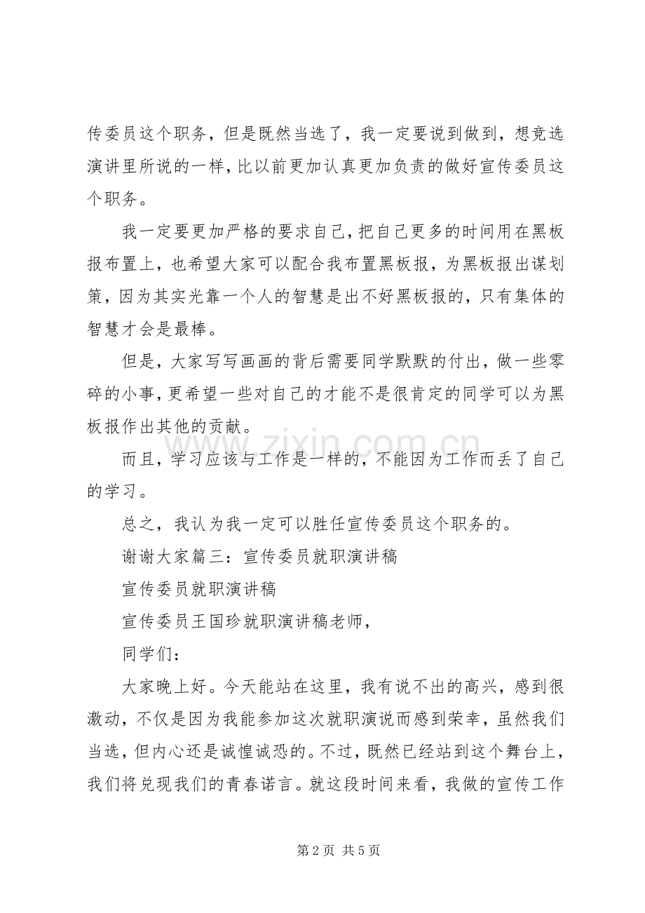 宣传委员就职演讲稿.docx_第2页