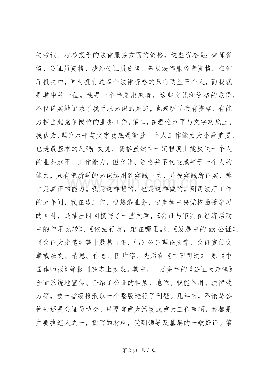 司法工作竞职竞聘演讲稿.docx_第2页