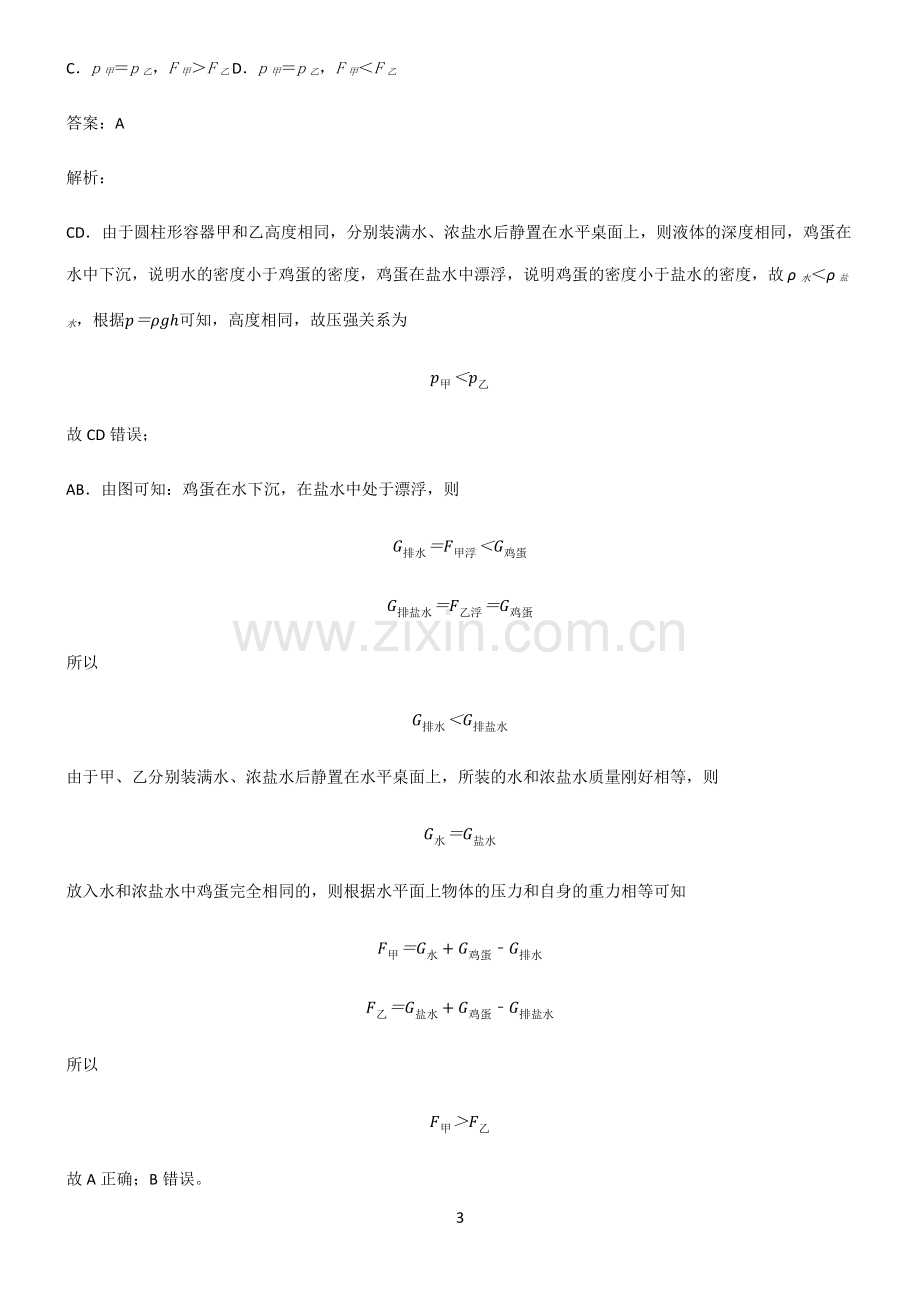 人教版2022年八年级物理第九章压强知识点总结.pdf_第3页