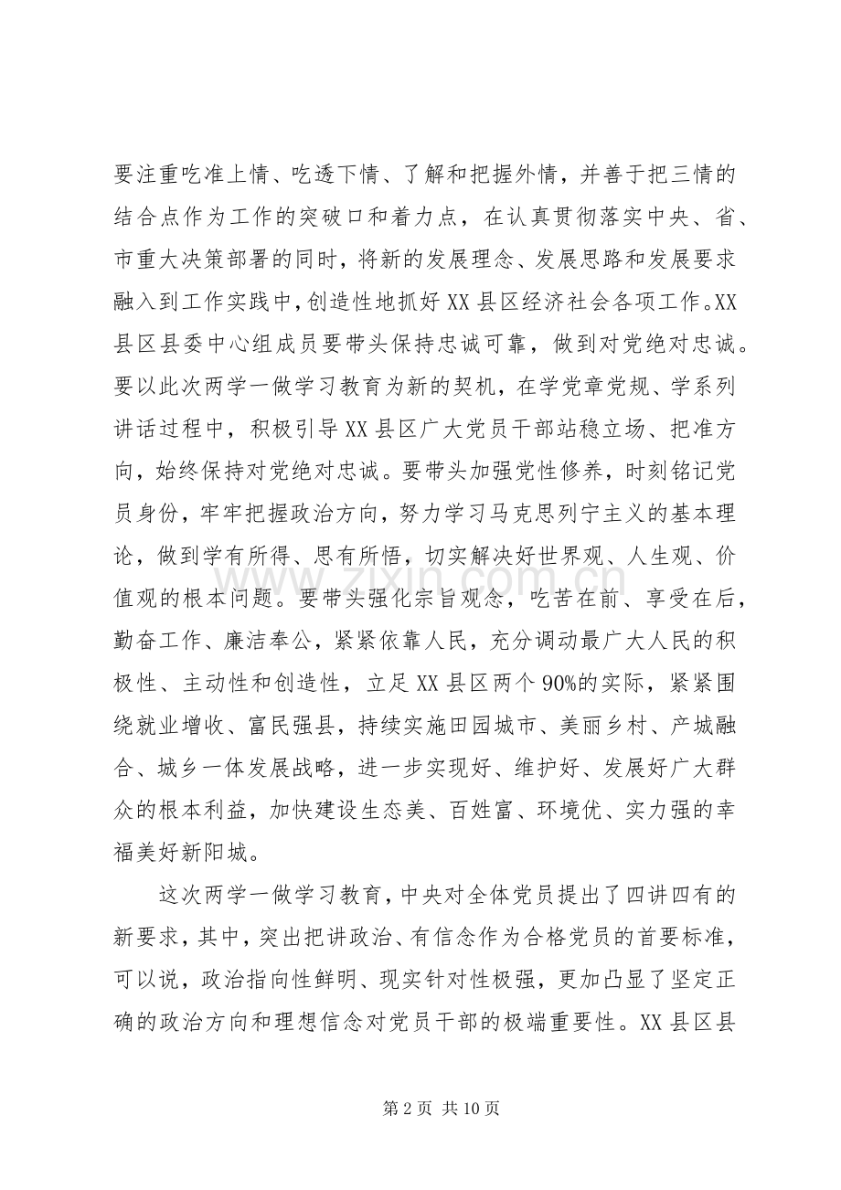 党员干部讲政治有信念发言稿.docx_第2页