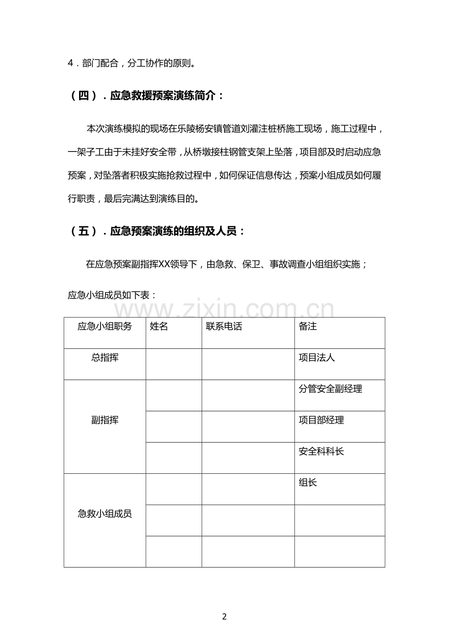 高空坠落伤人应急救援预案预演练.doc_第2页