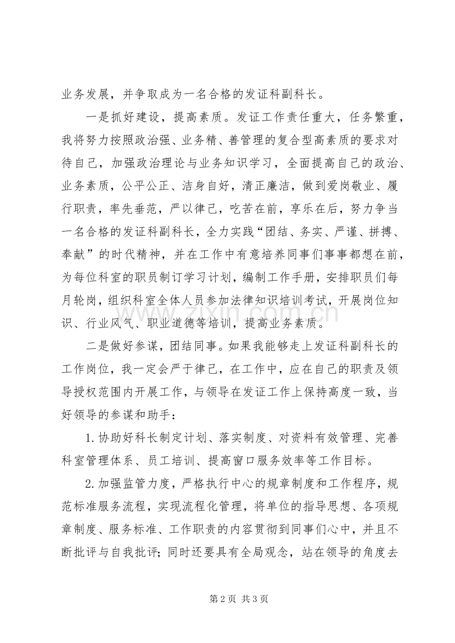 发证科副主任竞聘演讲稿.docx_第2页