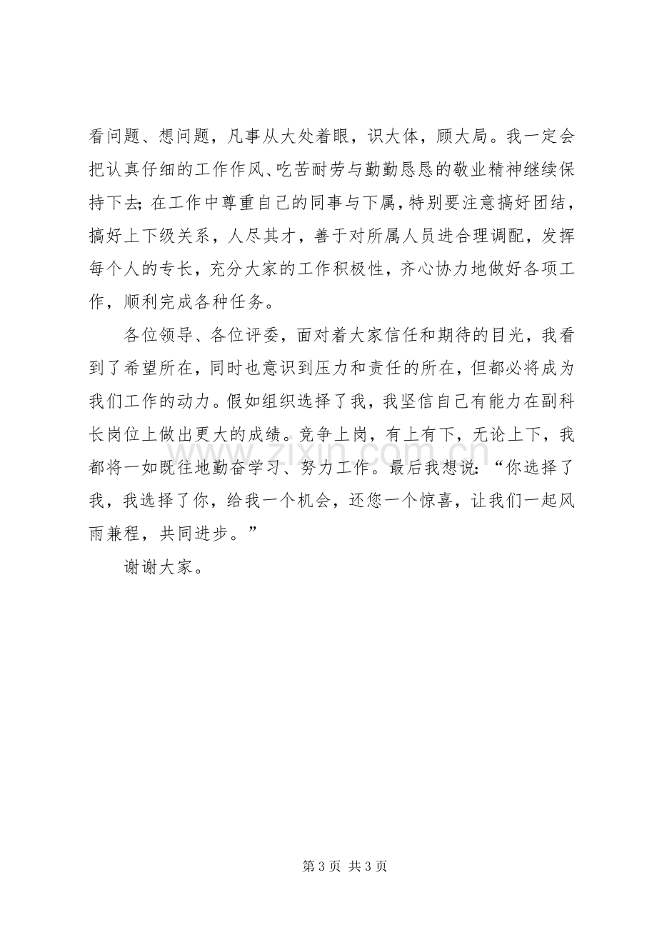 发证科副主任竞聘演讲稿.docx_第3页