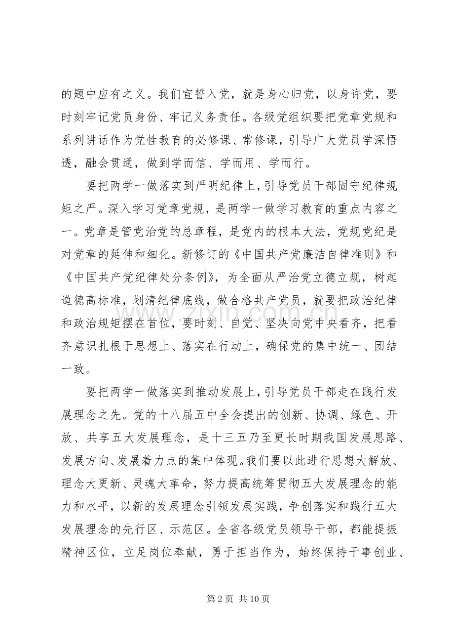 关于党员两学一做演讲稿.docx_第2页