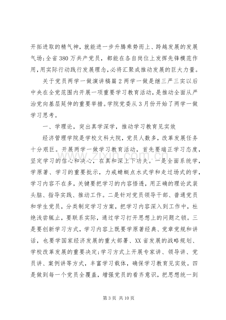 关于党员两学一做演讲稿.docx_第3页