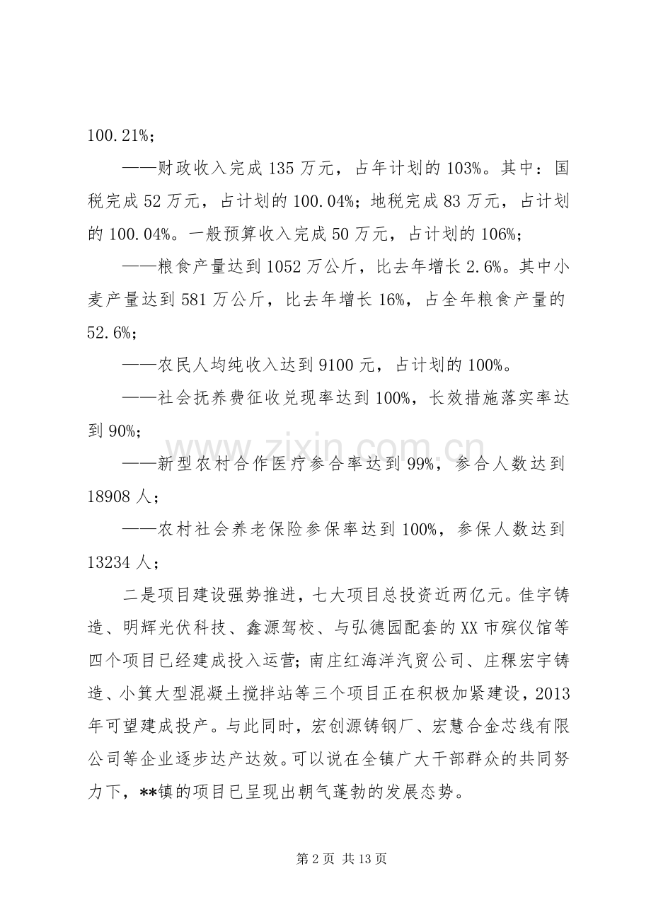 全镇劳模表彰大会讲话.docx_第2页