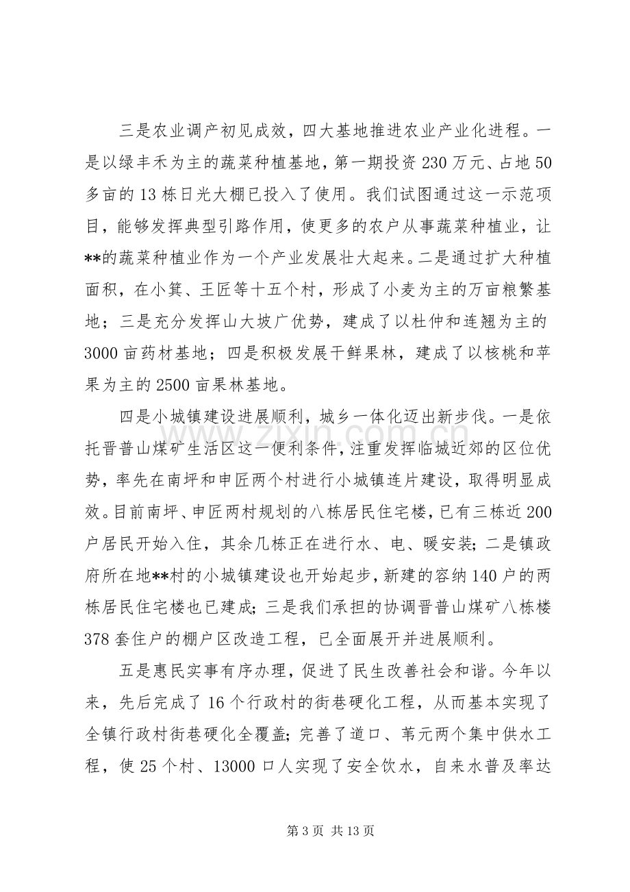 全镇劳模表彰大会讲话.docx_第3页