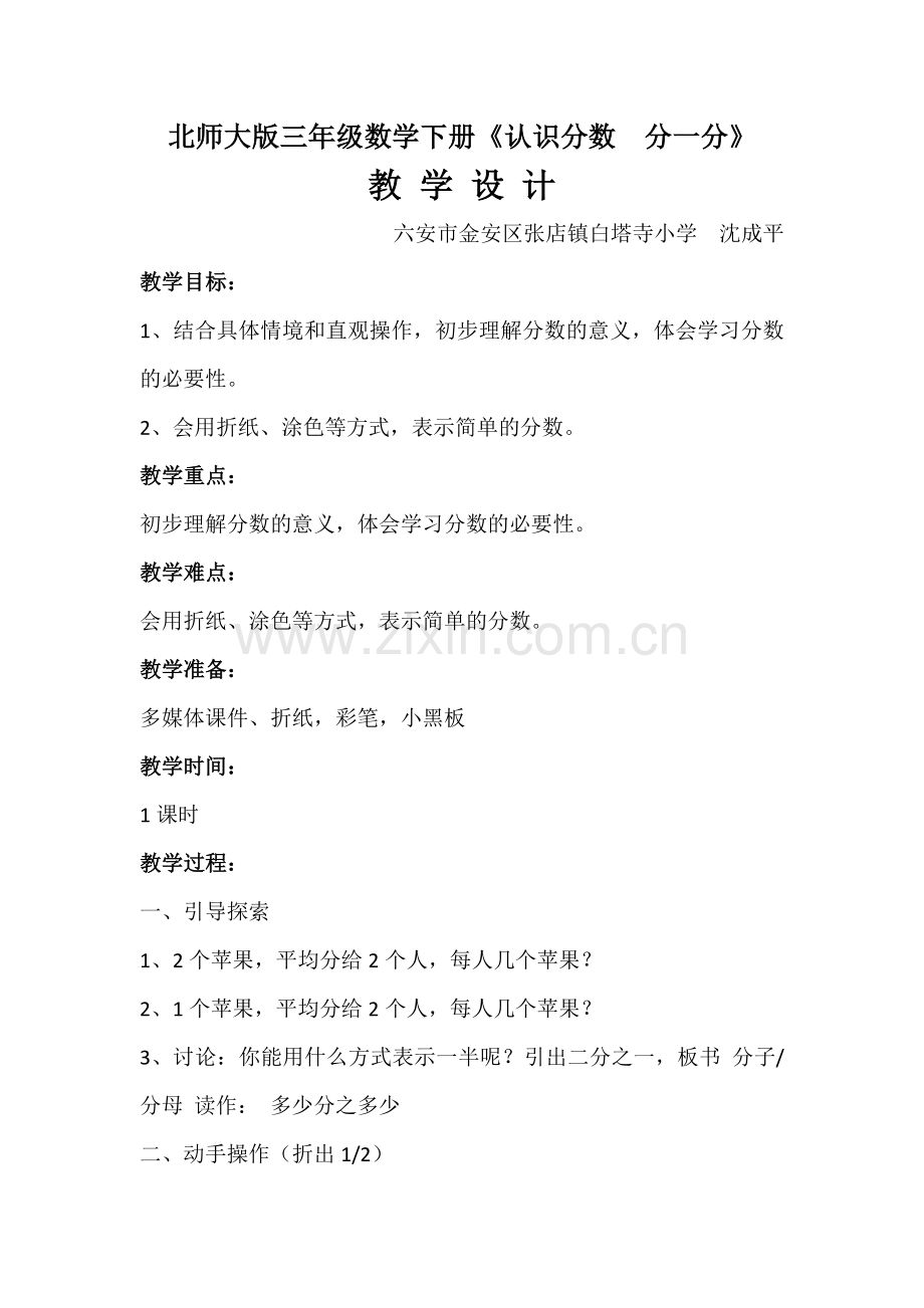 小学数学北师大2011课标版三年级认识分数(分一分)-(2).docx_第1页