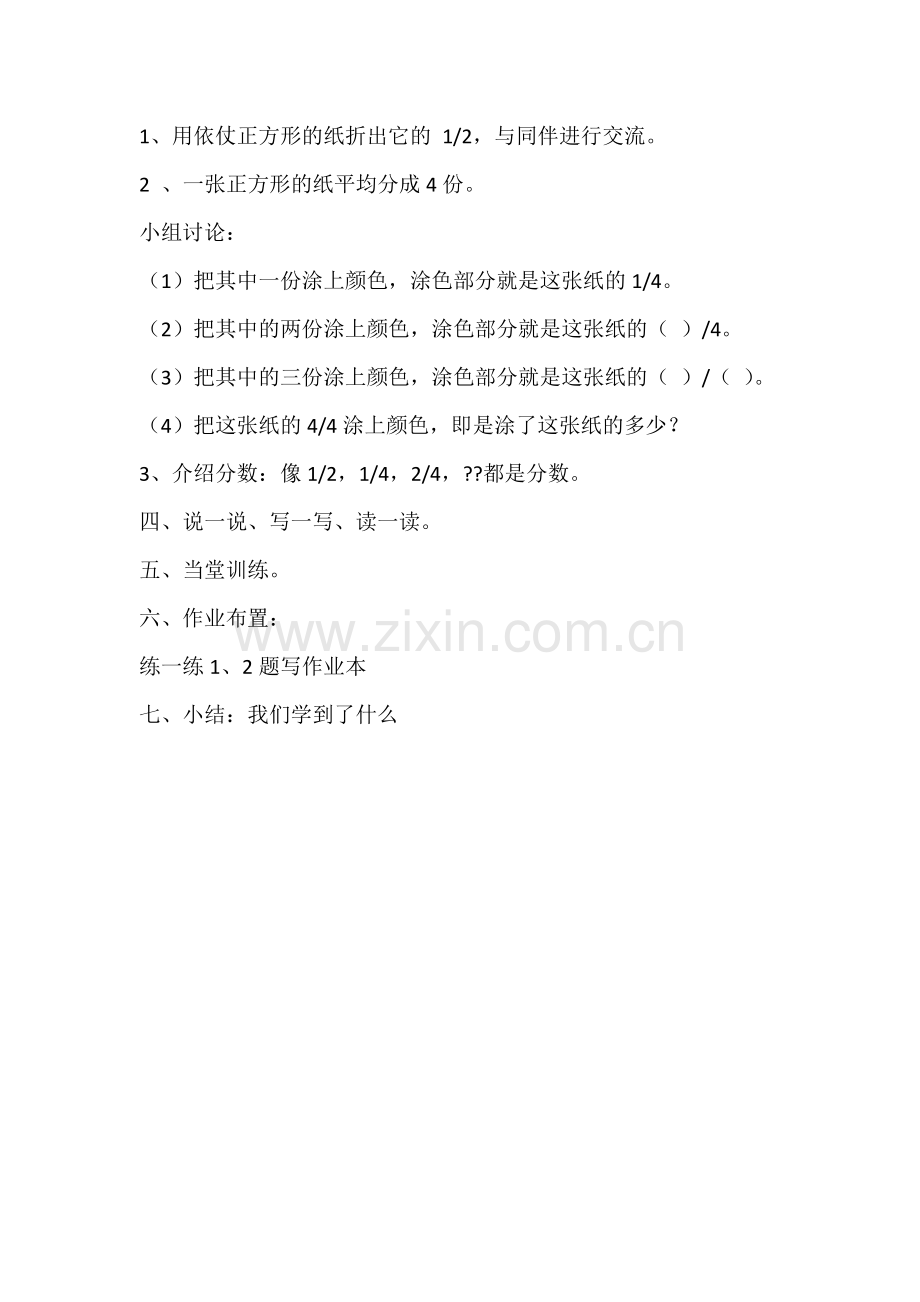 小学数学北师大2011课标版三年级认识分数(分一分)-(2).docx_第2页