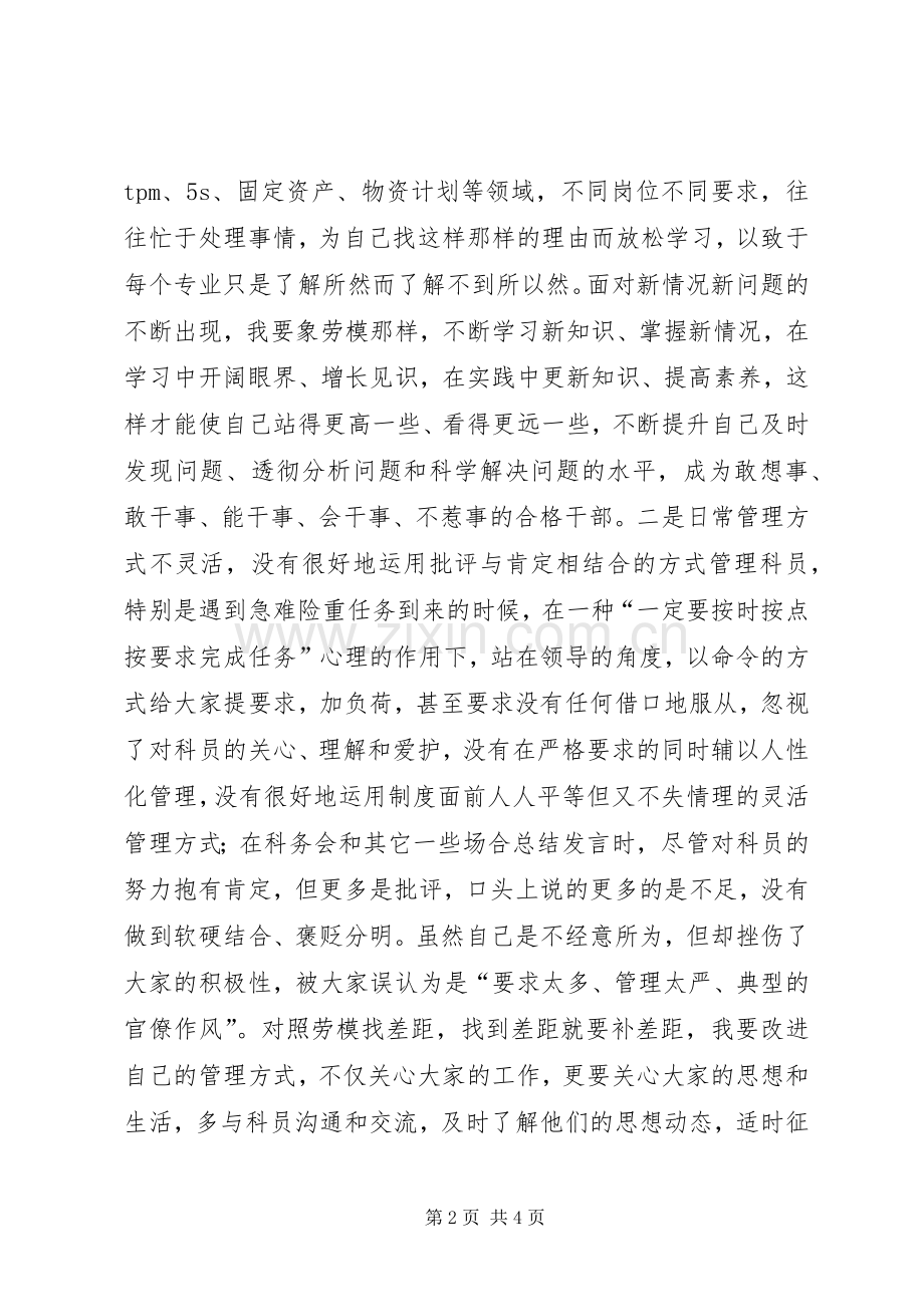 学习劳模找差距心得体会.docx_第2页