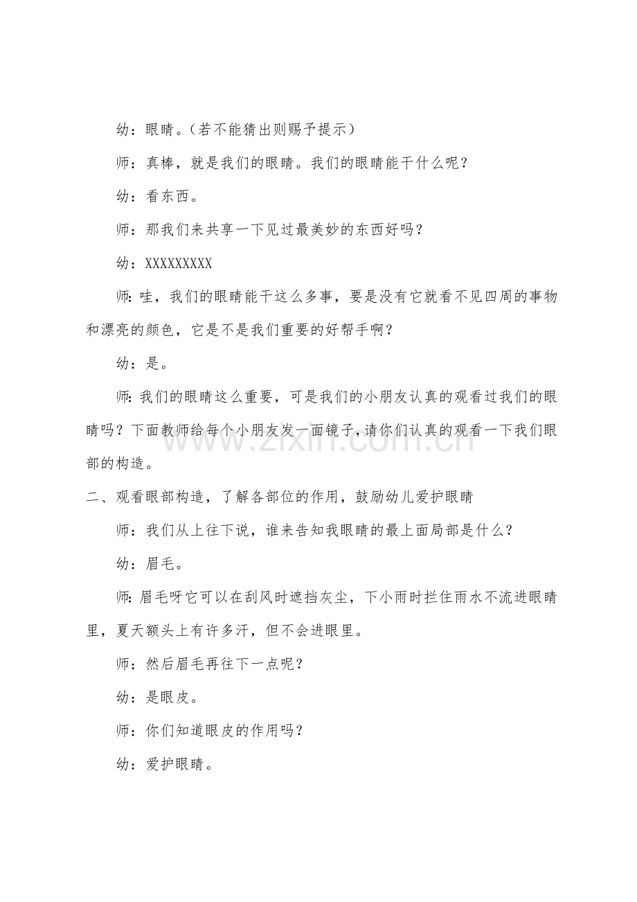 大班健康我会保护眼睛教案反思.docx_第2页