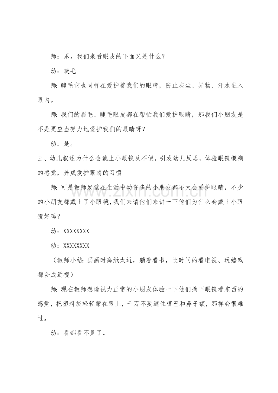 大班健康我会保护眼睛教案反思.docx_第3页