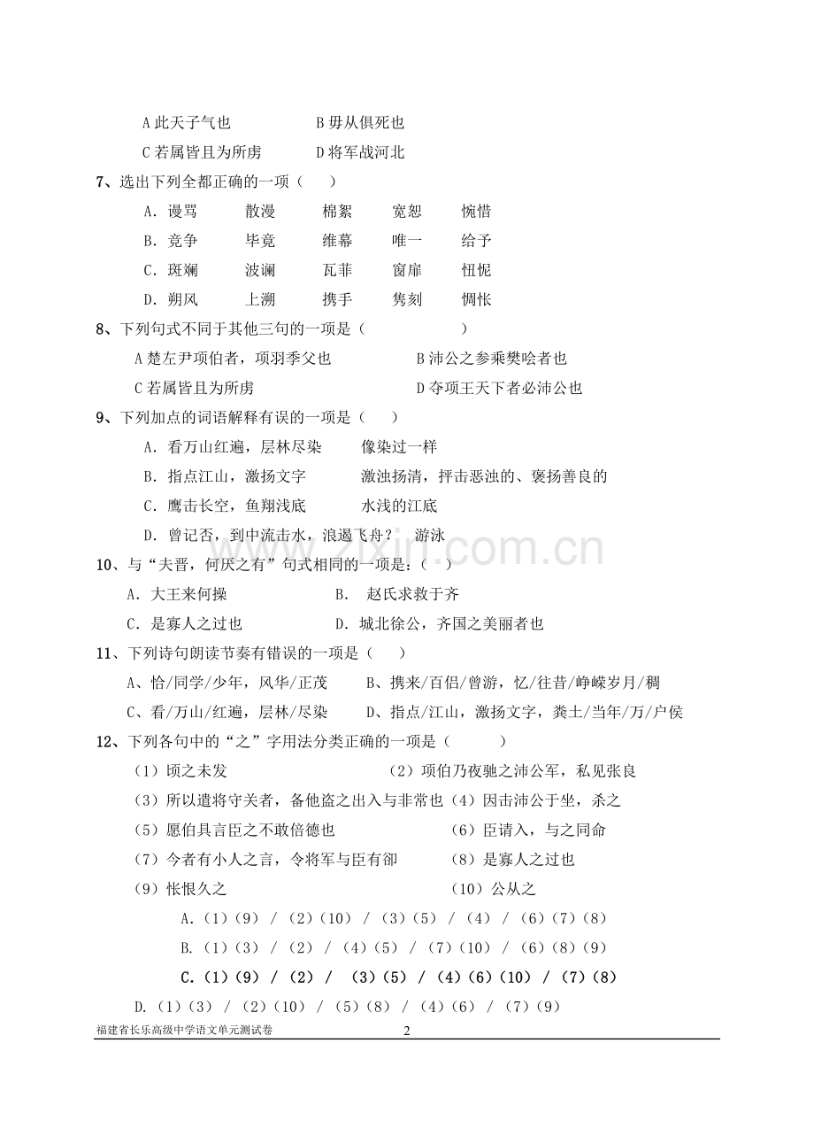 高中语文必修一第一二单元检测题.doc_第2页