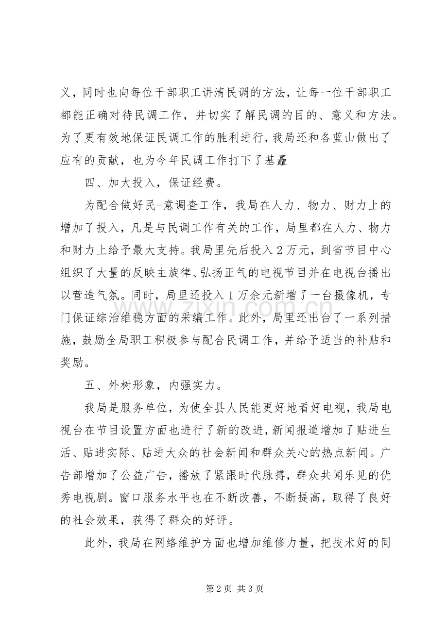 维稳工作表态发言.docx_第2页