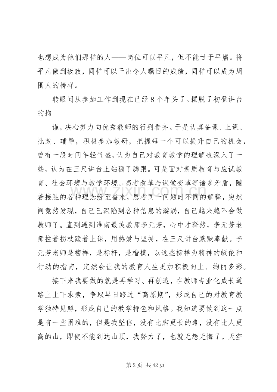 榜样的心得体会.docx_第2页