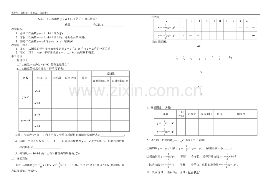 《二次函数-的图象与性质》.doc_第1页
