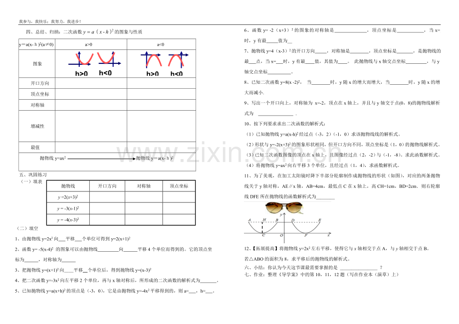 《二次函数-的图象与性质》.doc_第2页