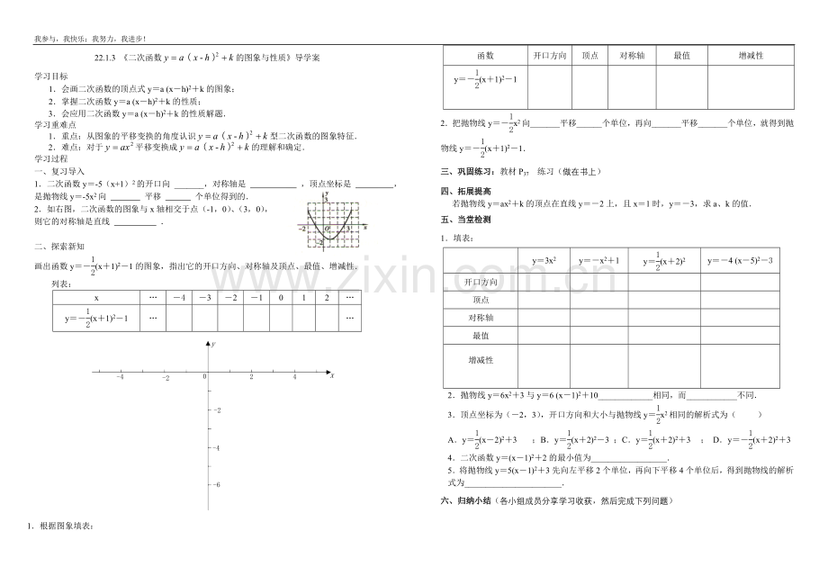 《二次函数-的图象与性质》.doc_第3页