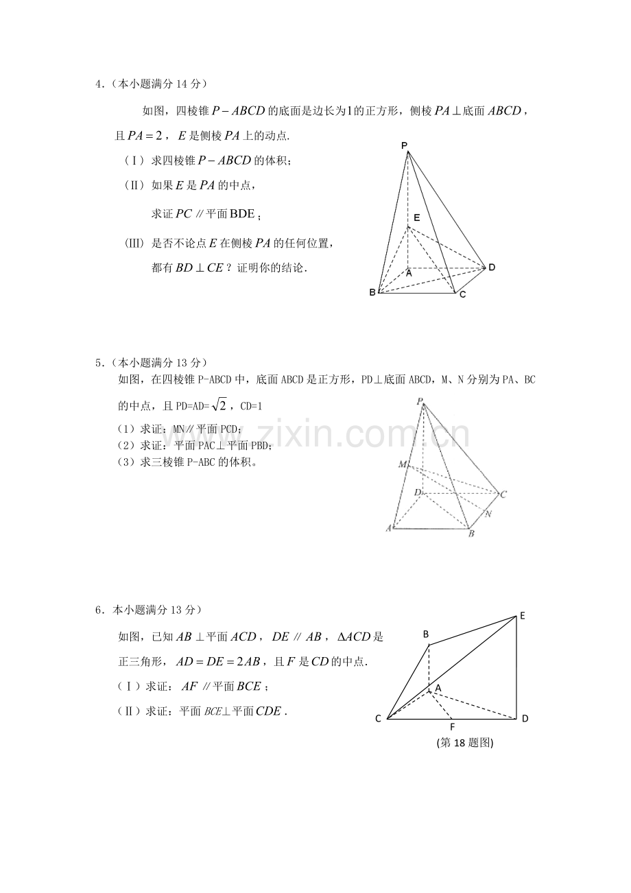 高考文科数学立体几何专项练习.doc_第2页