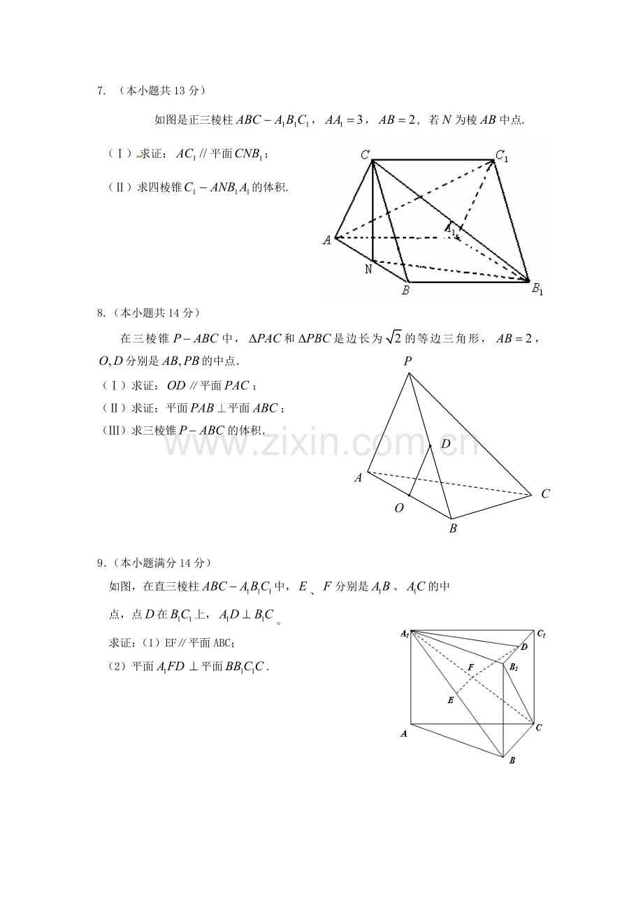 高考文科数学立体几何专项练习.doc_第3页