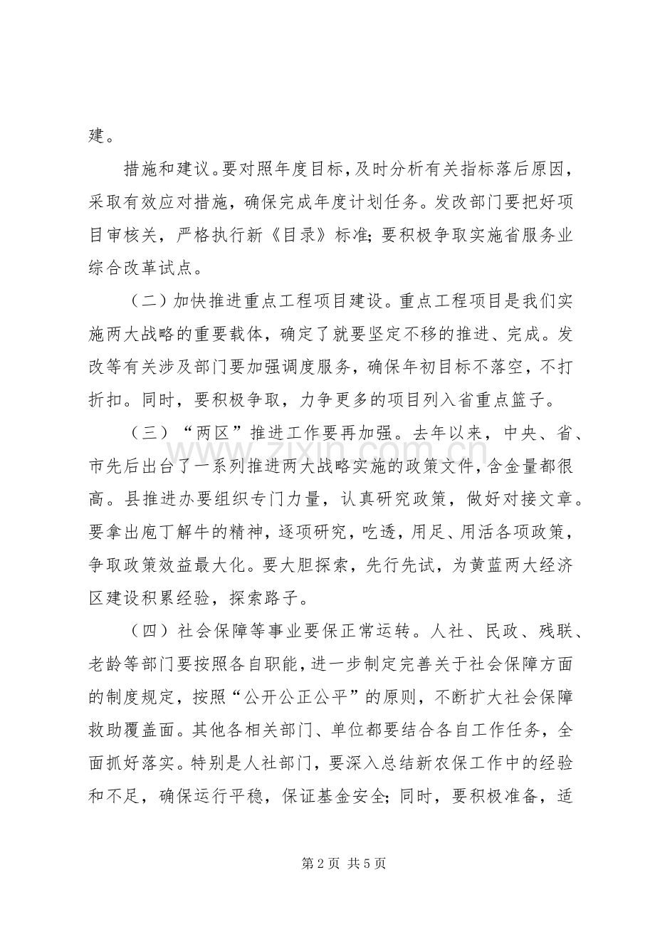 在分管部门工作调度会议上的讲话提纲.docx_第2页