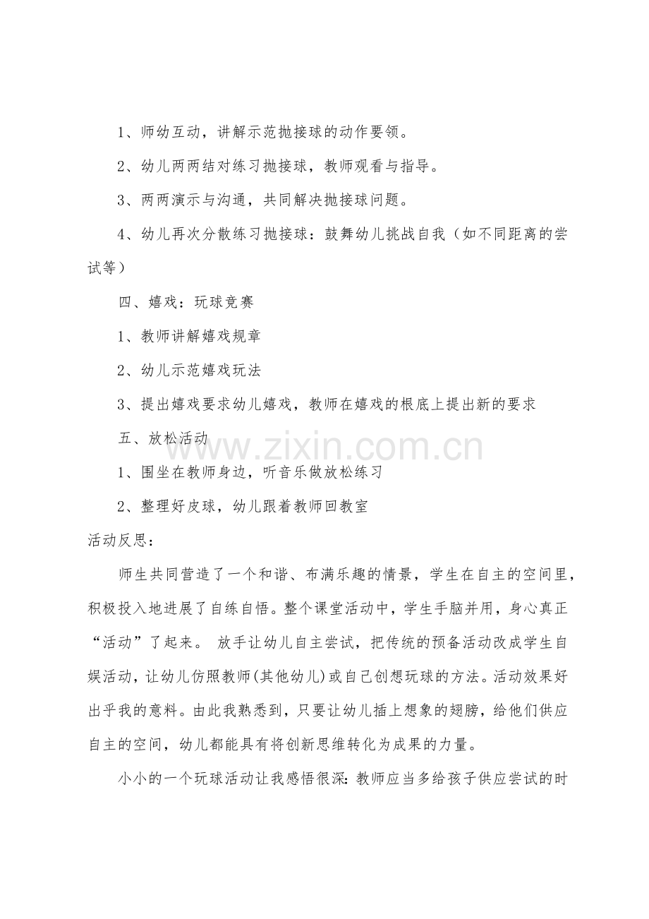 大班健康公开课玩球教案反思.docx_第2页