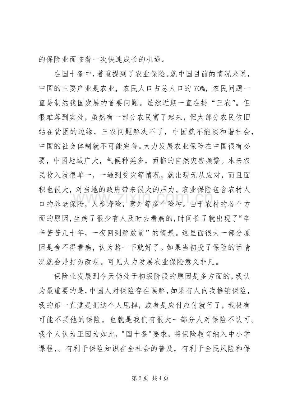 保险国十条学习心得体会.docx_第2页