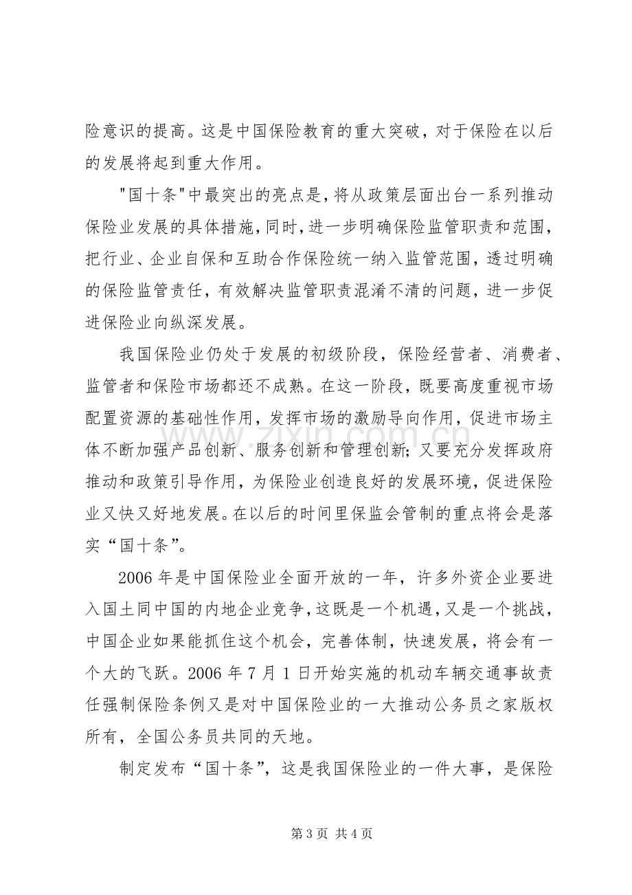 保险国十条学习心得体会.docx_第3页