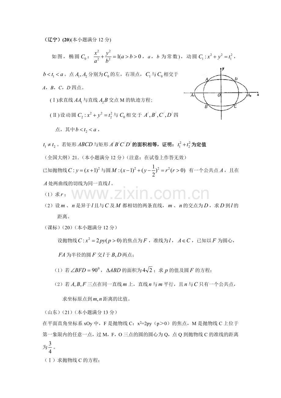 圆锥曲线综合大题.doc_第3页