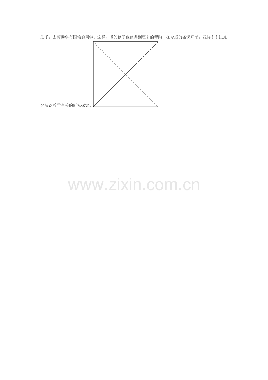 《在幻灯片中插入艺术字》教学设计.docx_第2页