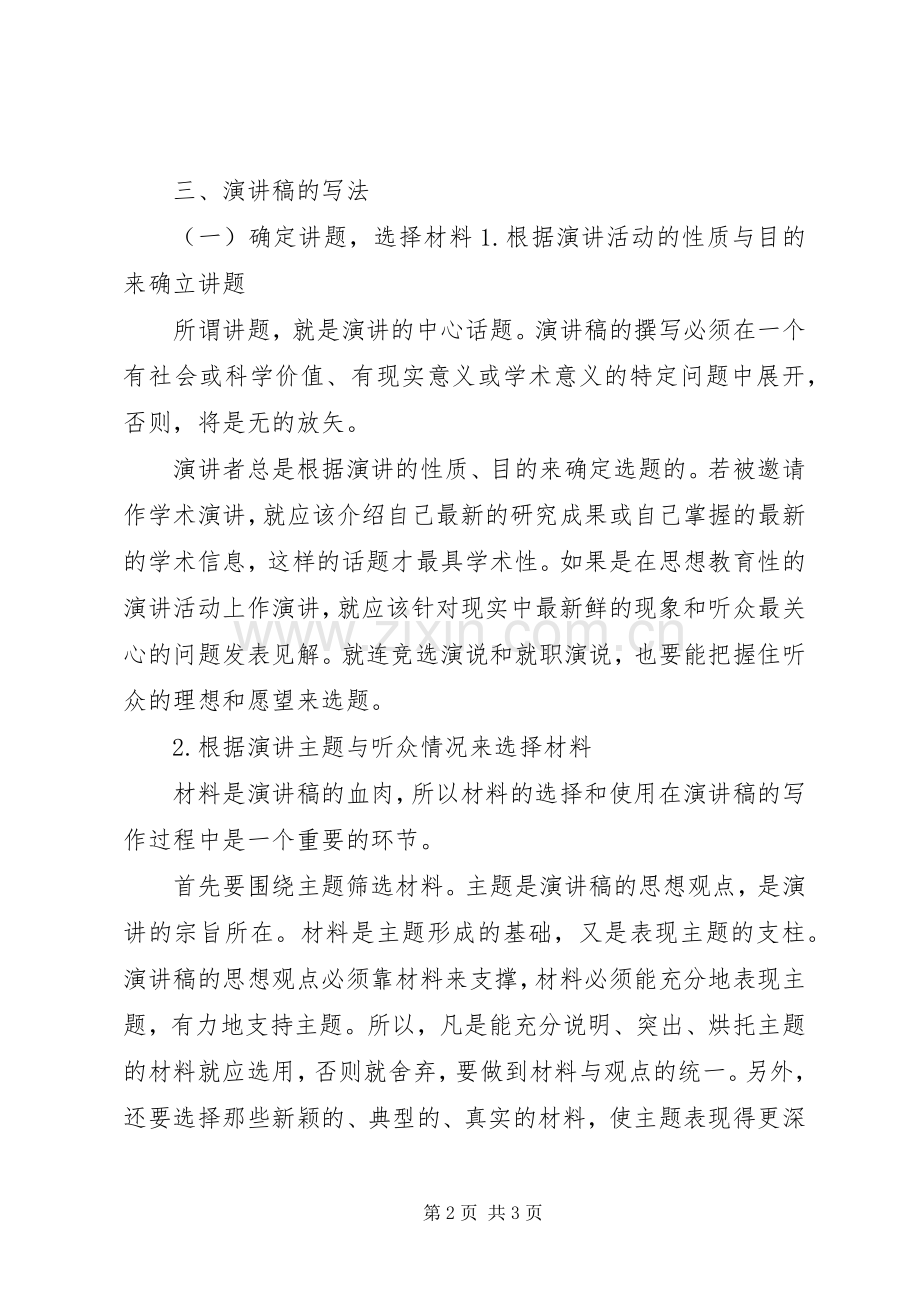 思想教育类演讲稿.docx_第2页