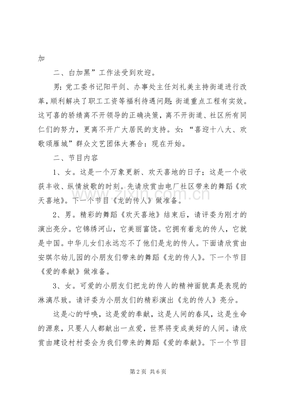 喜迎十八大演讲主持词.docx_第2页