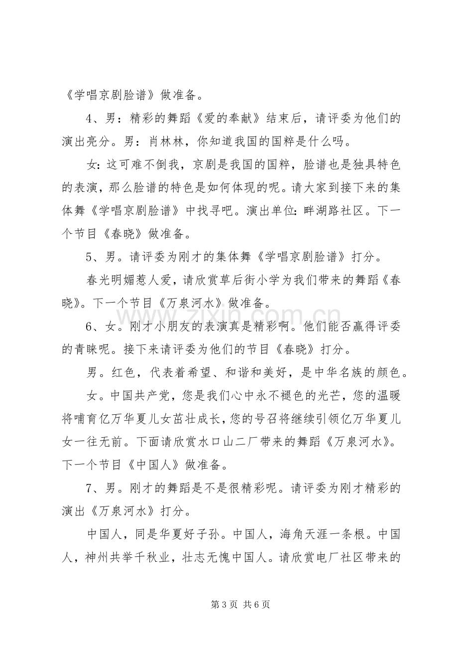 喜迎十八大演讲主持词.docx_第3页