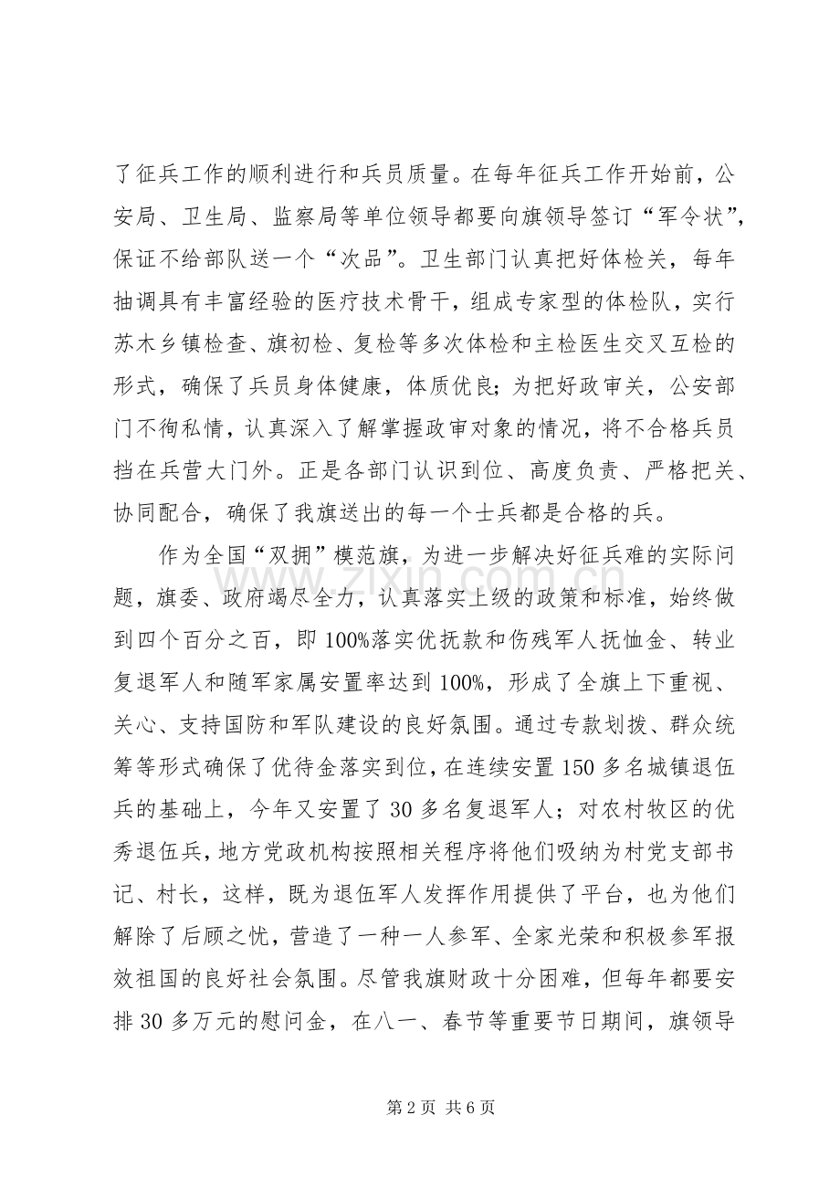 征兵工作会议讲话(1).docx_第2页