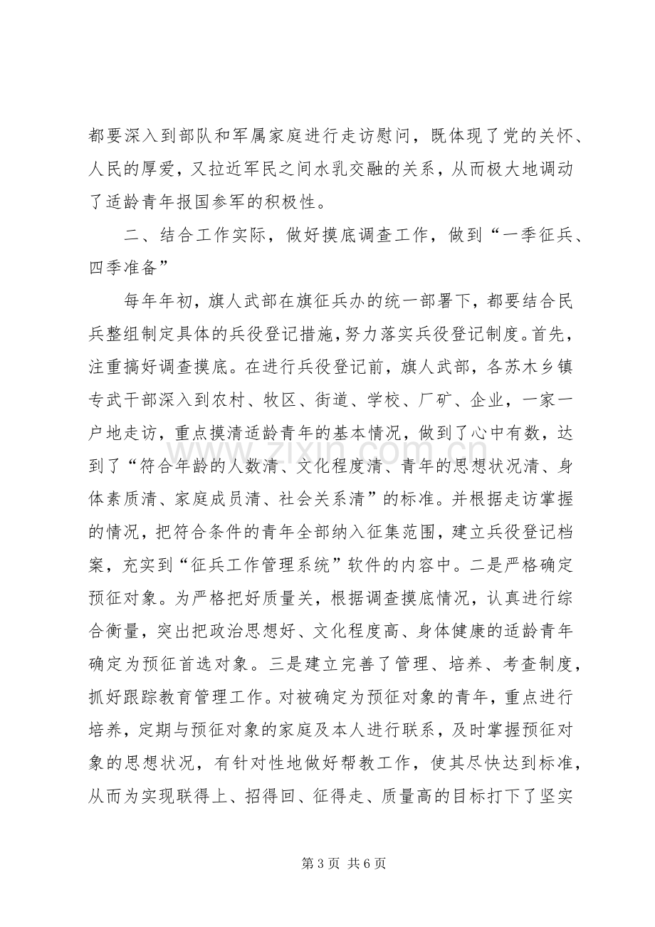 征兵工作会议讲话(1).docx_第3页