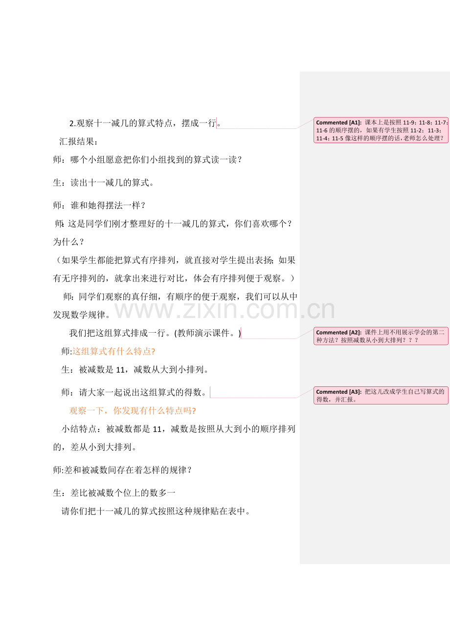 小学数学人教2011课标版一年级20以内退位减法的整理与复习.docx_第2页