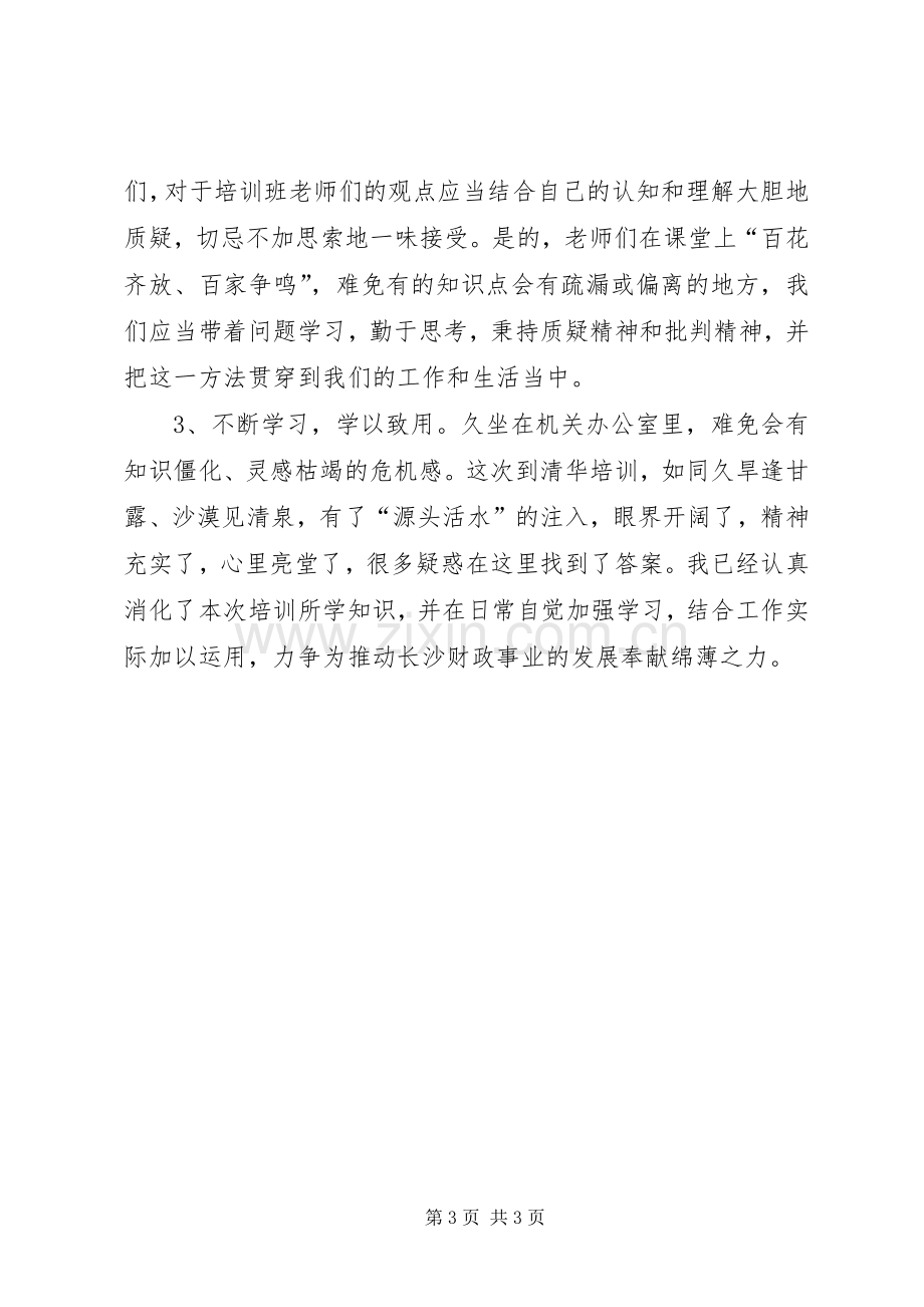 【精华】学习培训心得体会.docx_第3页