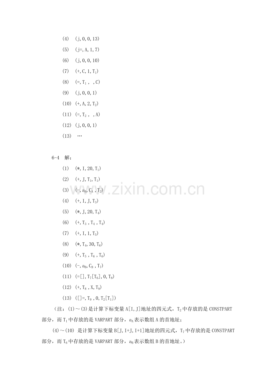 编译原理第6章 习题与答案.doc_第3页